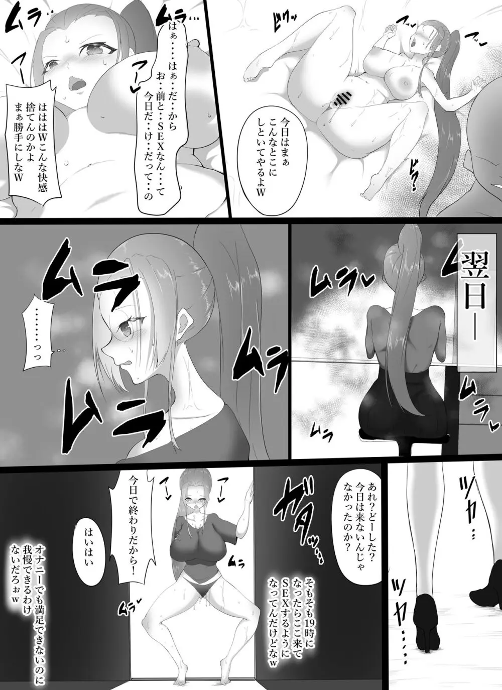 弱みを握られ肉体改造で雌にかえられて - page21