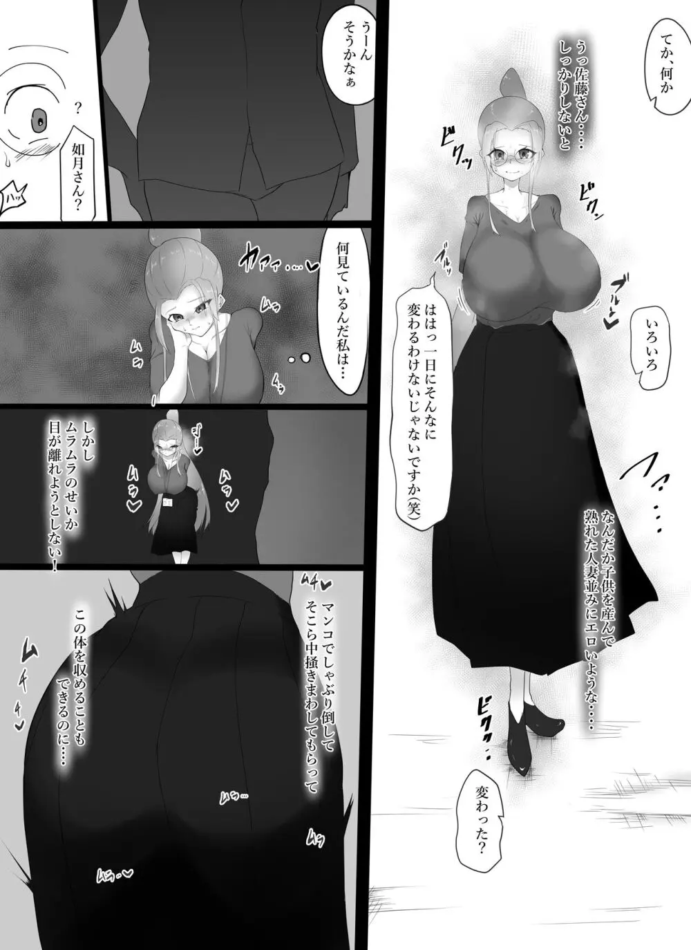 弱みを握られ肉体改造で雌にかえられて - page6