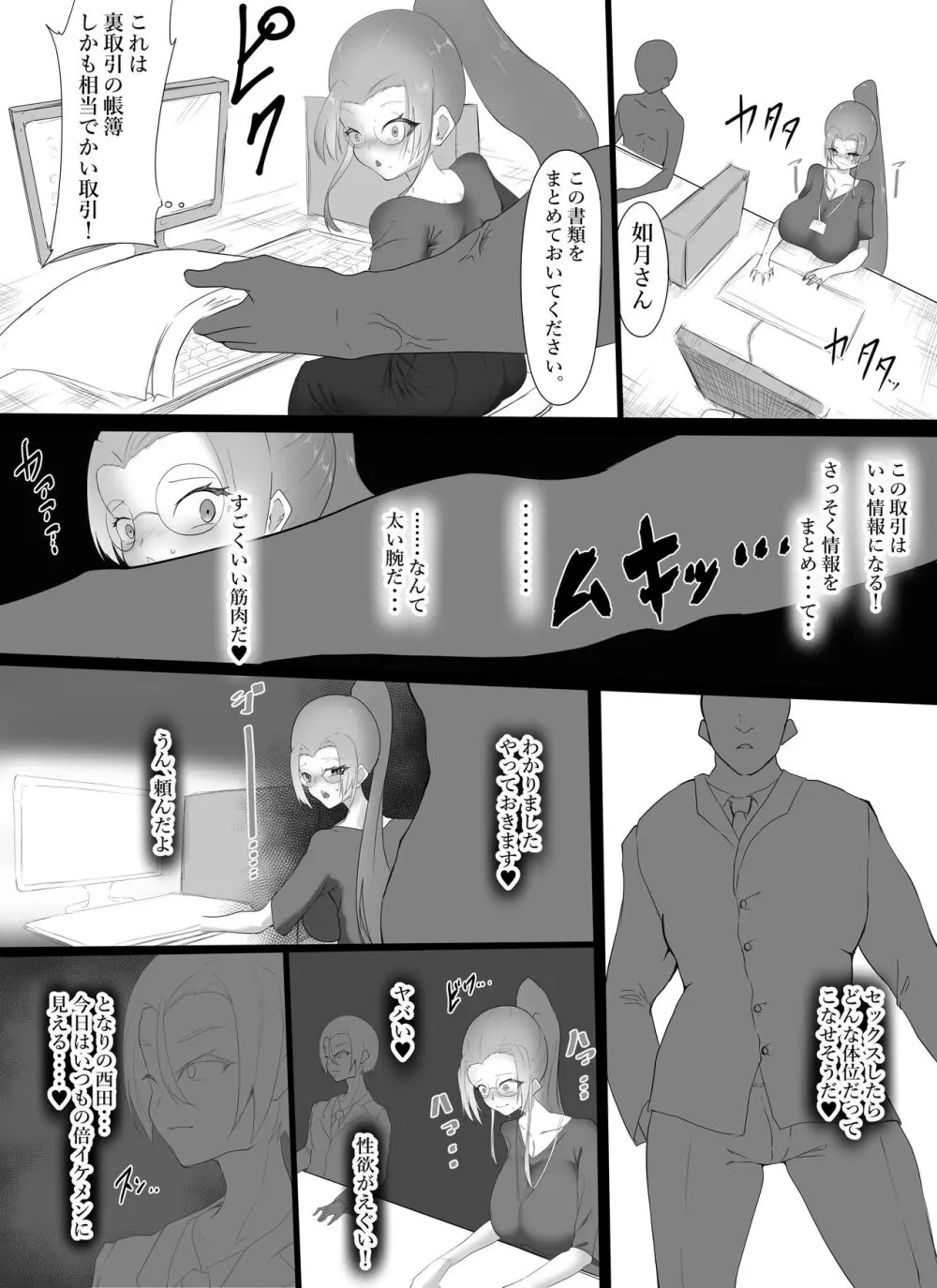 弱みを握られ肉体改造で雌にかえられて - page7