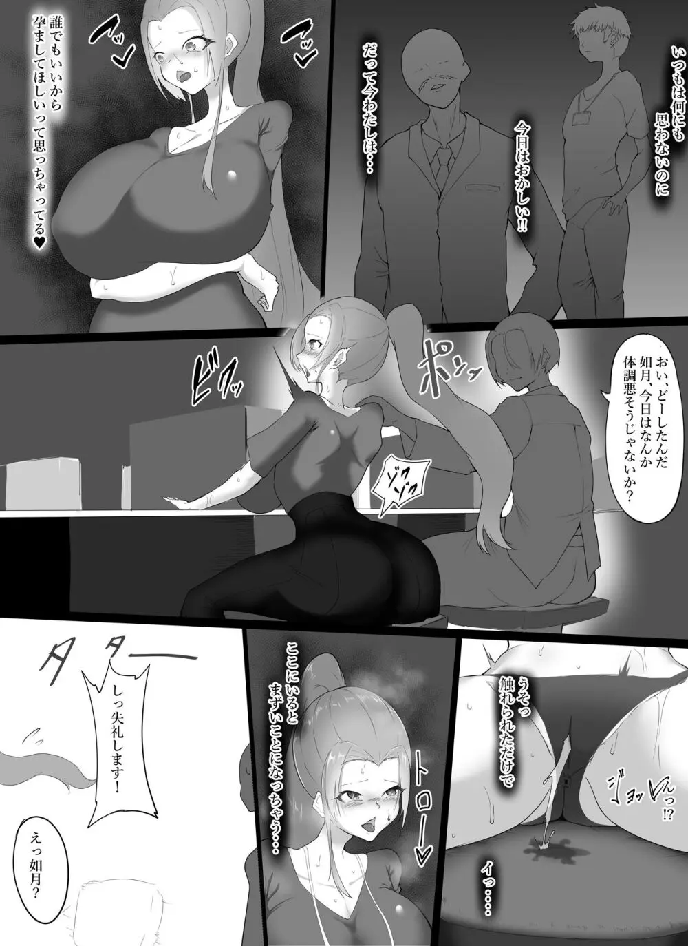 弱みを握られ肉体改造で雌にかえられて - page8