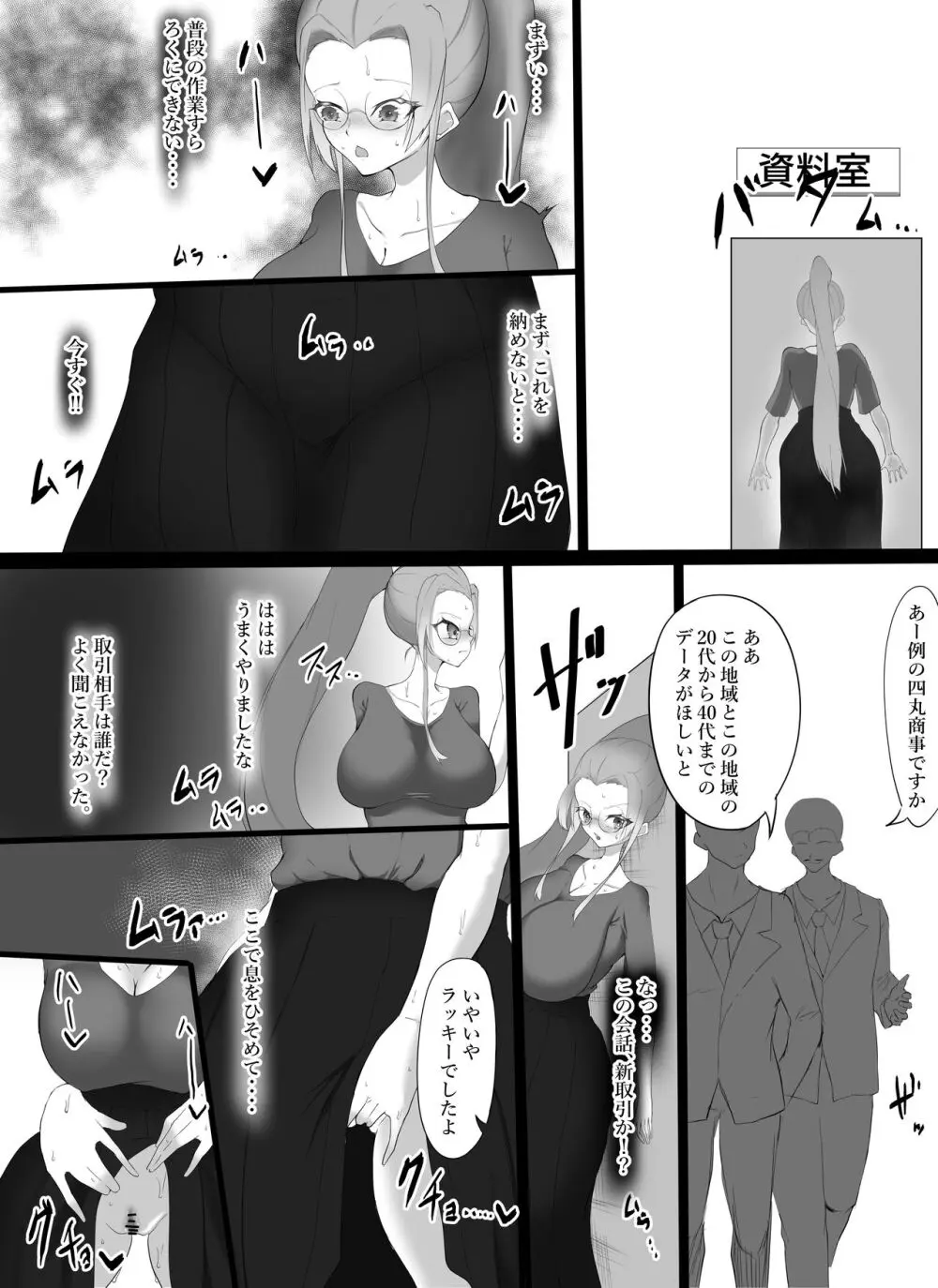 弱みを握られ肉体改造で雌にかえられて - page9