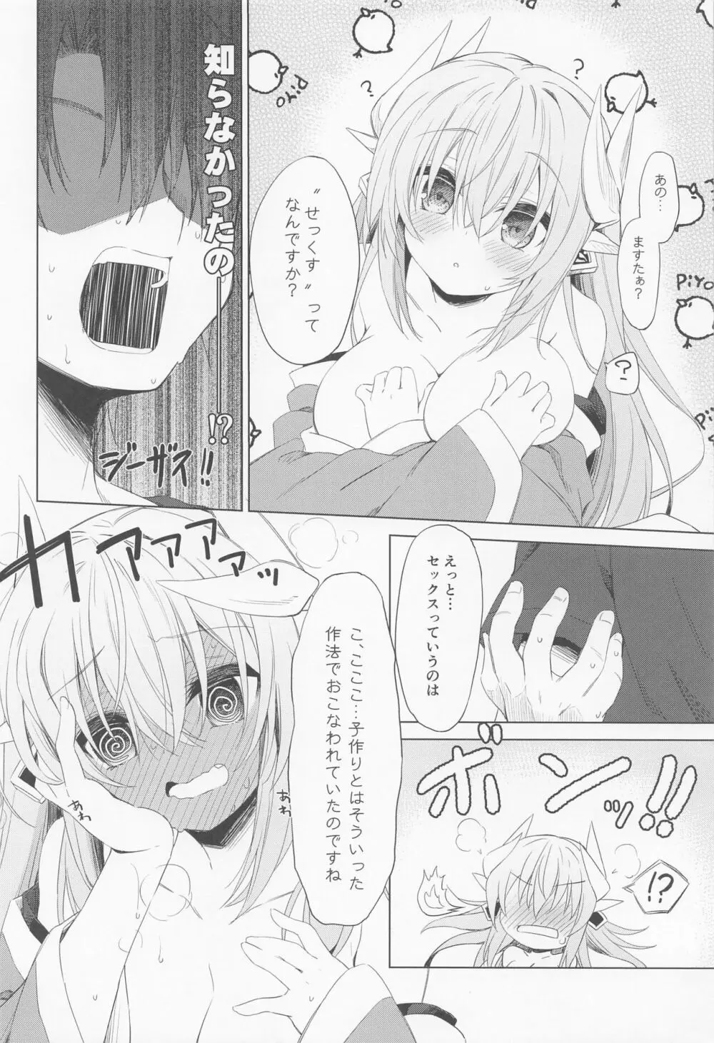 清姫ちゃんはまだ”それ”を知らない - page10