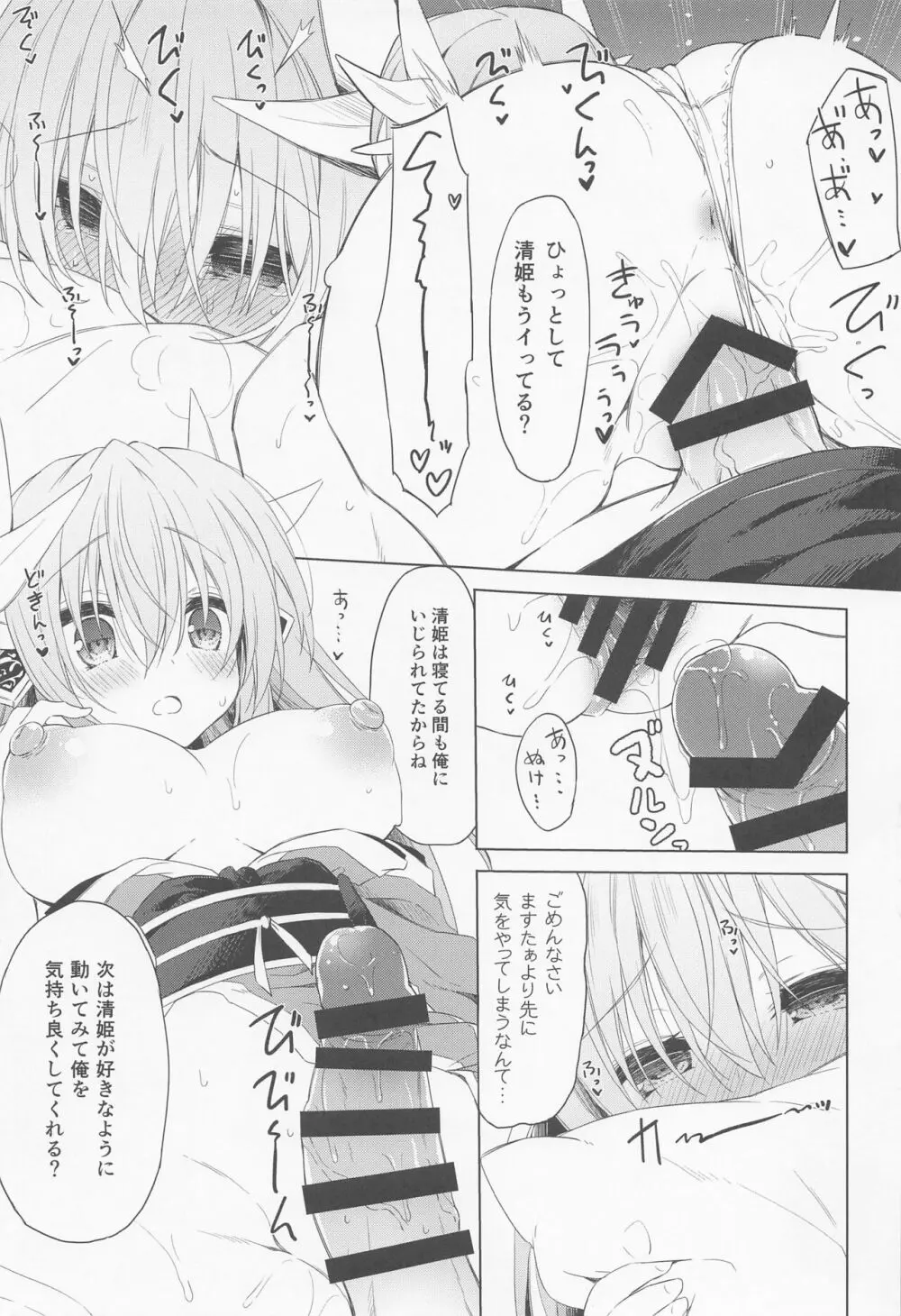 清姫ちゃんはまだ”それ”を知らない - page15