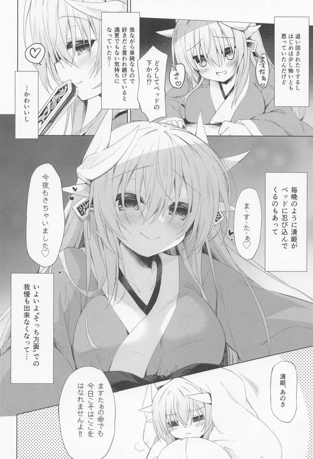 清姫ちゃんはまだ”それ”を知らない - page4