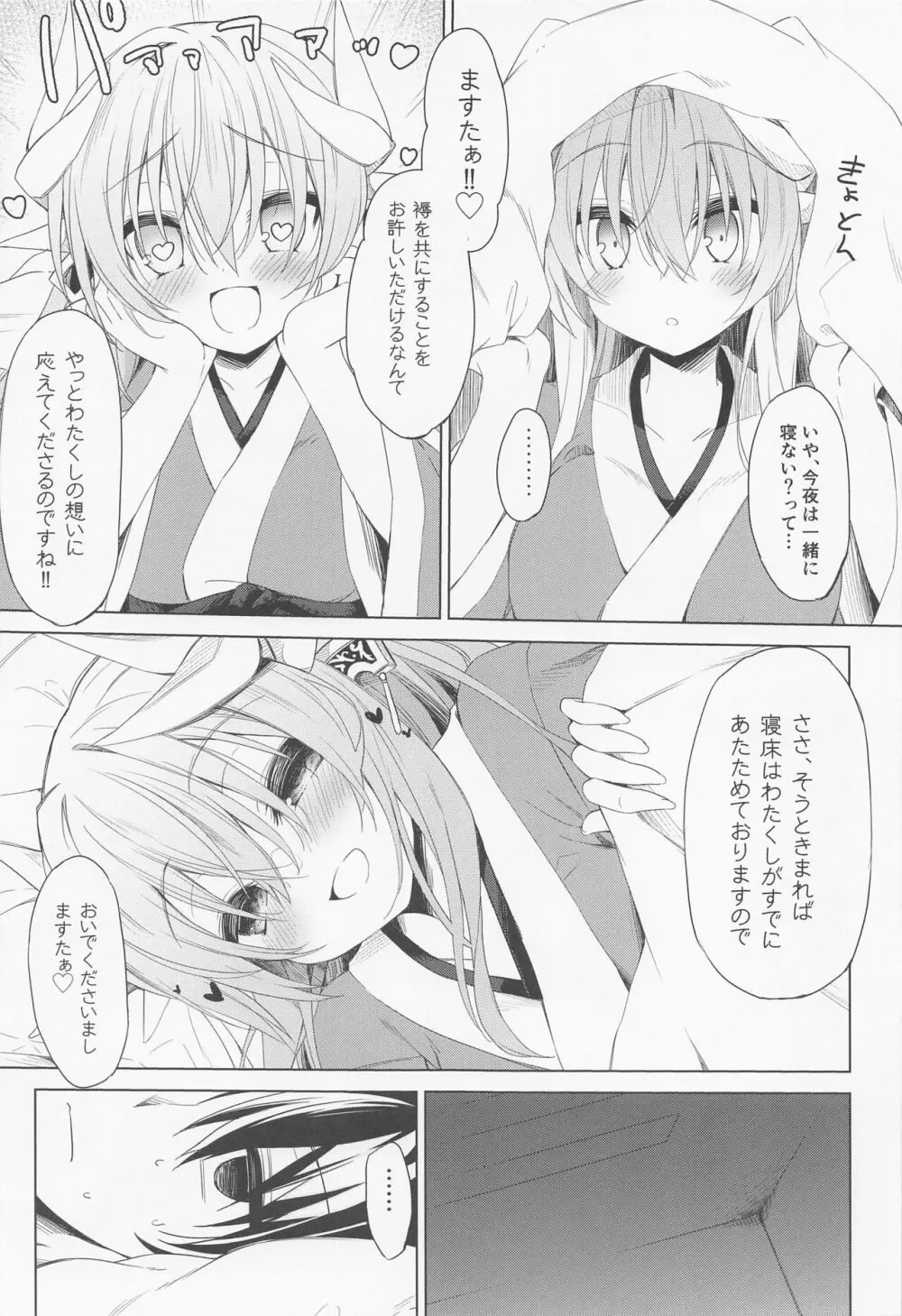 清姫ちゃんはまだ”それ”を知らない - page5