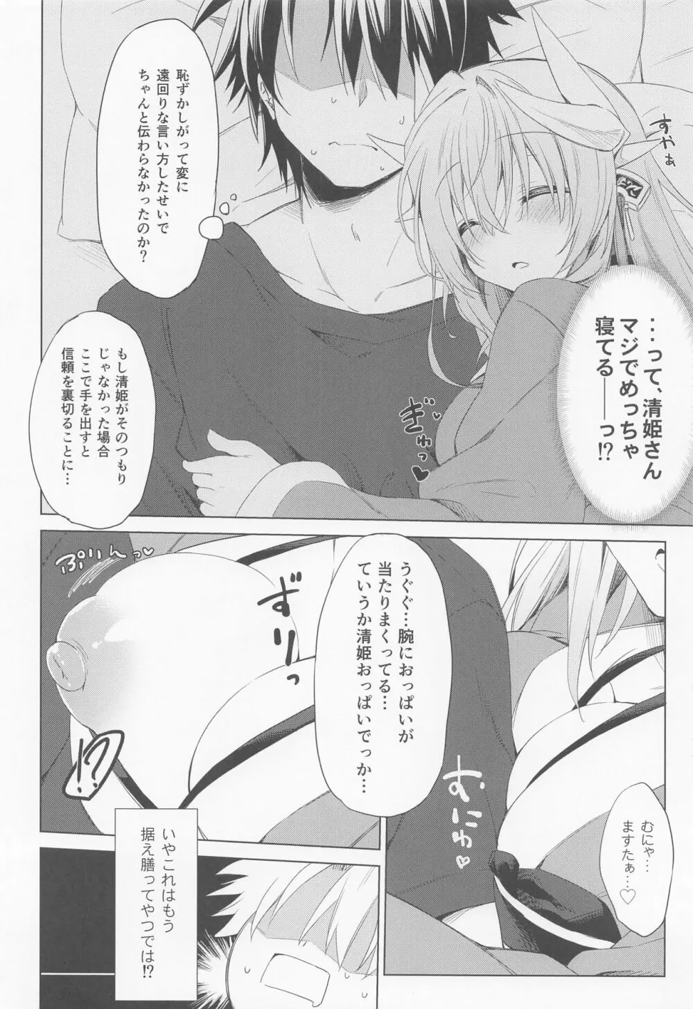 清姫ちゃんはまだ”それ”を知らない - page6