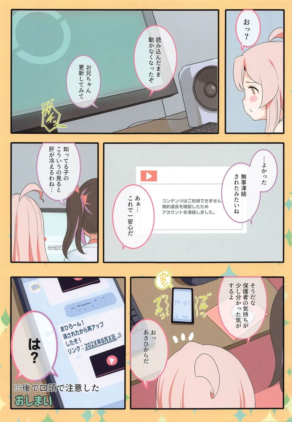 あさひちゃんの無自覚でセンシティブな動画配信はおしまい! - page17