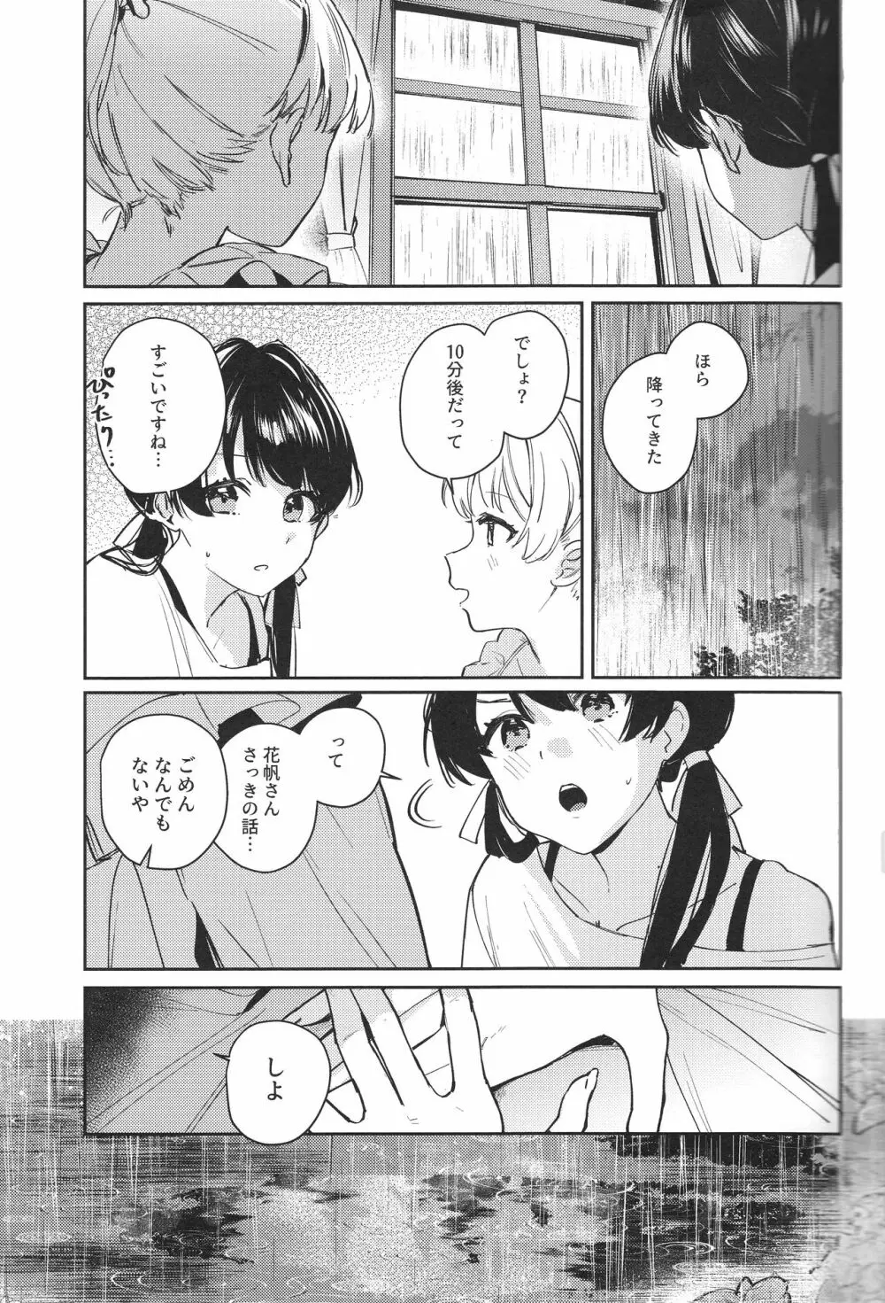 (僕らのラブライブ!42) [virophilia (織日ちひろ)] inno(s)cent (ラブライブ! 蓮ノ空女学院スクールアイドルクラブ) - page12