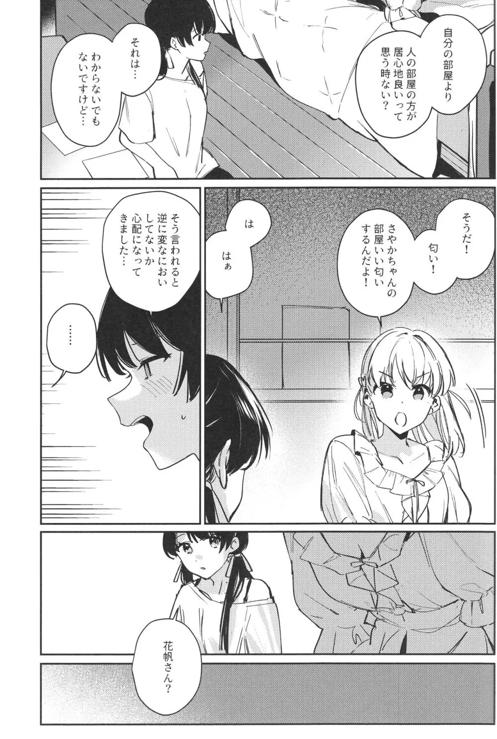 (僕らのラブライブ!42) [virophilia (織日ちひろ)] inno(s)cent (ラブライブ! 蓮ノ空女学院スクールアイドルクラブ) - page6