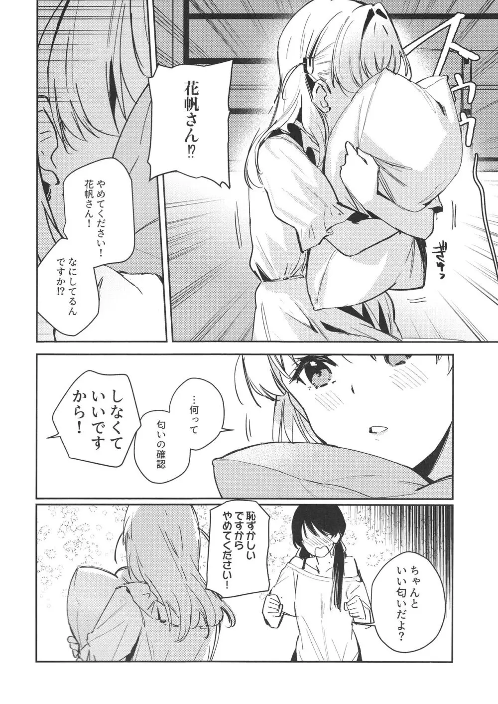 (僕らのラブライブ!42) [virophilia (織日ちひろ)] inno(s)cent (ラブライブ! 蓮ノ空女学院スクールアイドルクラブ) - page7