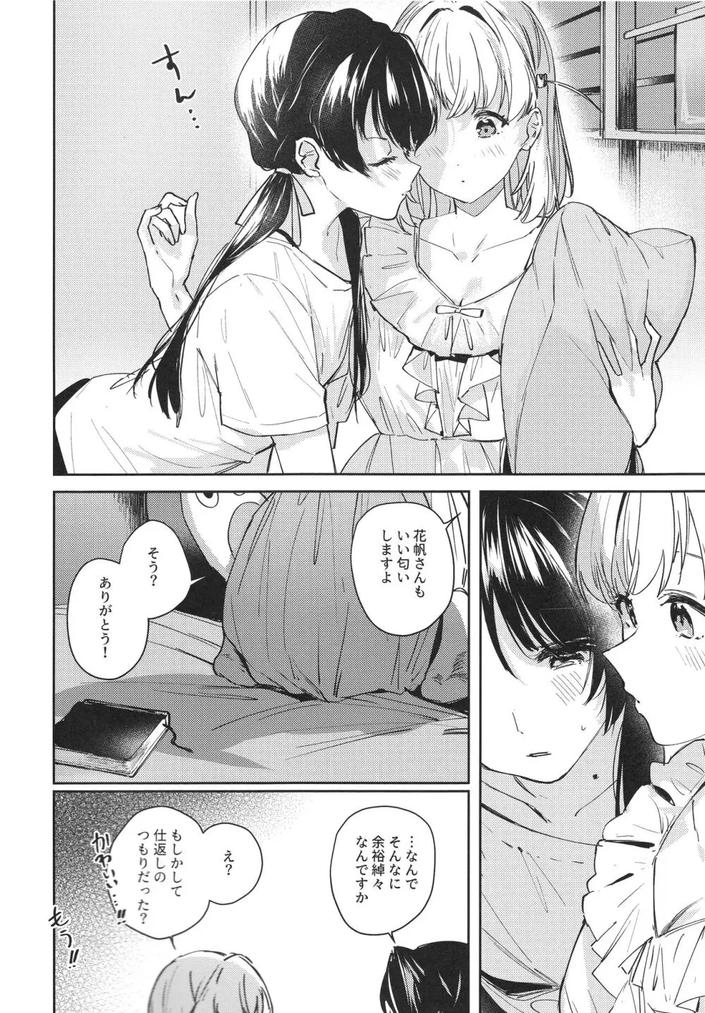 (僕らのラブライブ!42) [virophilia (織日ちひろ)] inno(s)cent (ラブライブ! 蓮ノ空女学院スクールアイドルクラブ) - page9