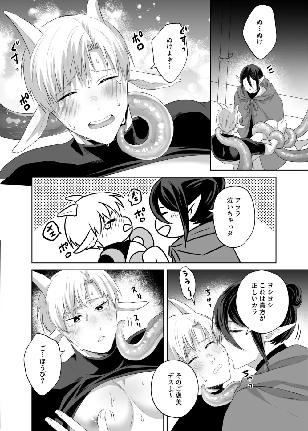 子ヤギちゃん快楽堕ち～正義の味方は犯して壊す～ - page21