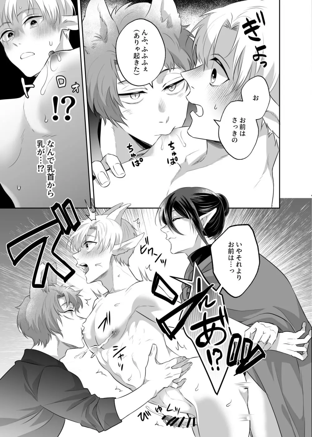 子ヤギちゃん快楽堕ち～正義の味方は犯して壊す～ - page28