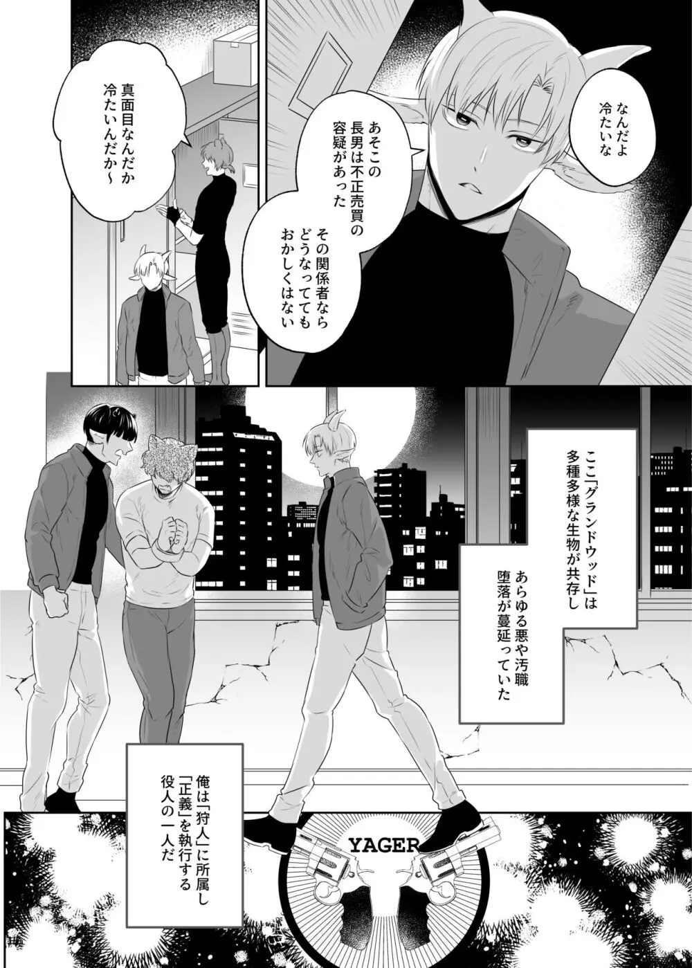 子ヤギちゃん快楽堕ち～正義の味方は犯して壊す～ - page3