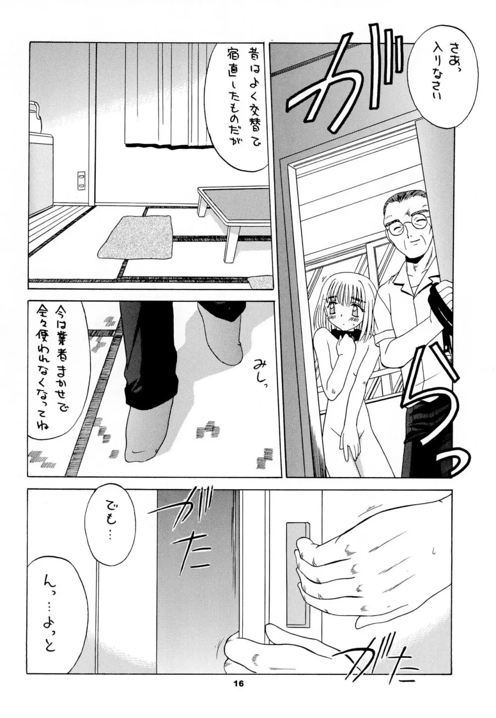 隷嬢志願 3 - page18