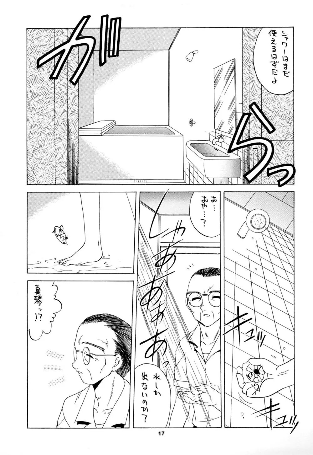 隷嬢志願 3 - page19