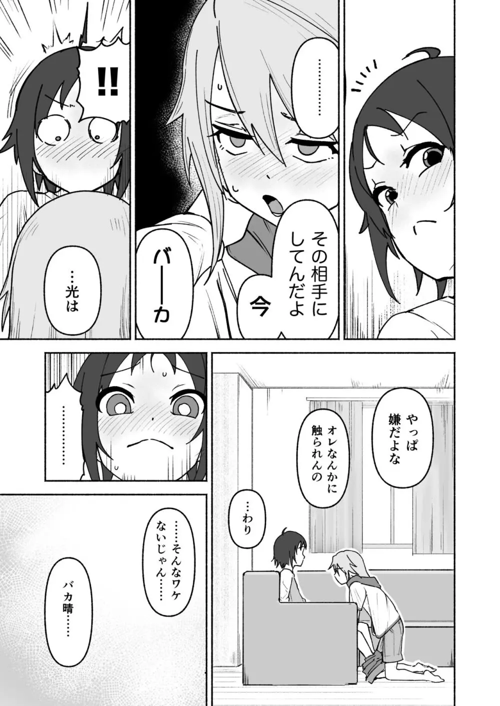 南条くん♂と晴がしちゃう本 - page16