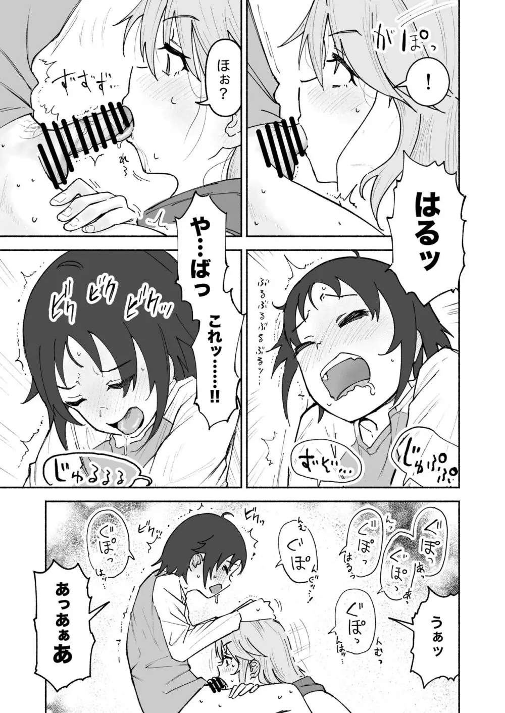 南条くん♂と晴がしちゃう本 - page20