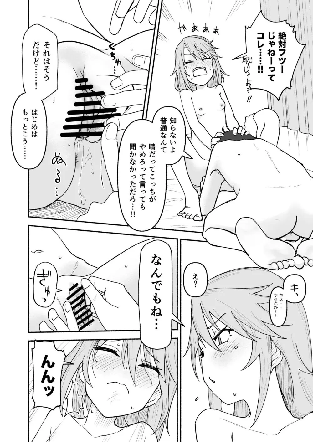 南条くん♂と晴がしちゃう本 - page25