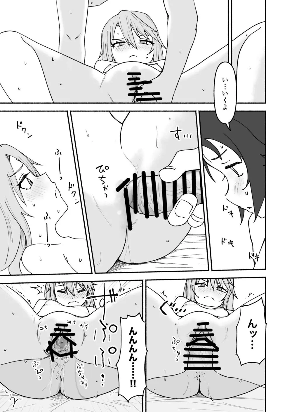 南条くん♂と晴がしちゃう本 - page32