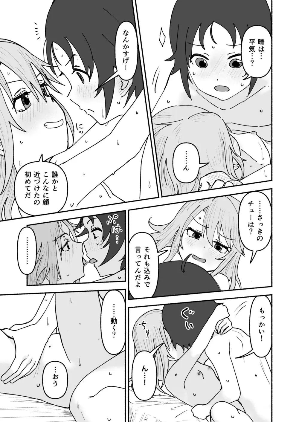 南条くん♂と晴がしちゃう本 - page34