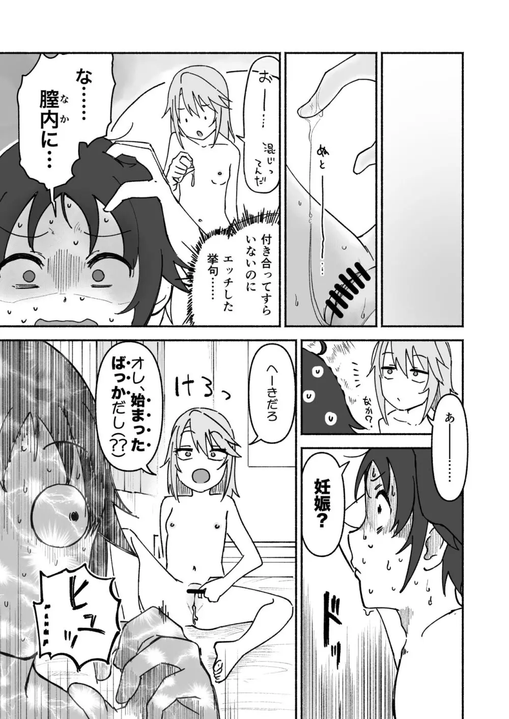 南条くん♂と晴がしちゃう本 - page40