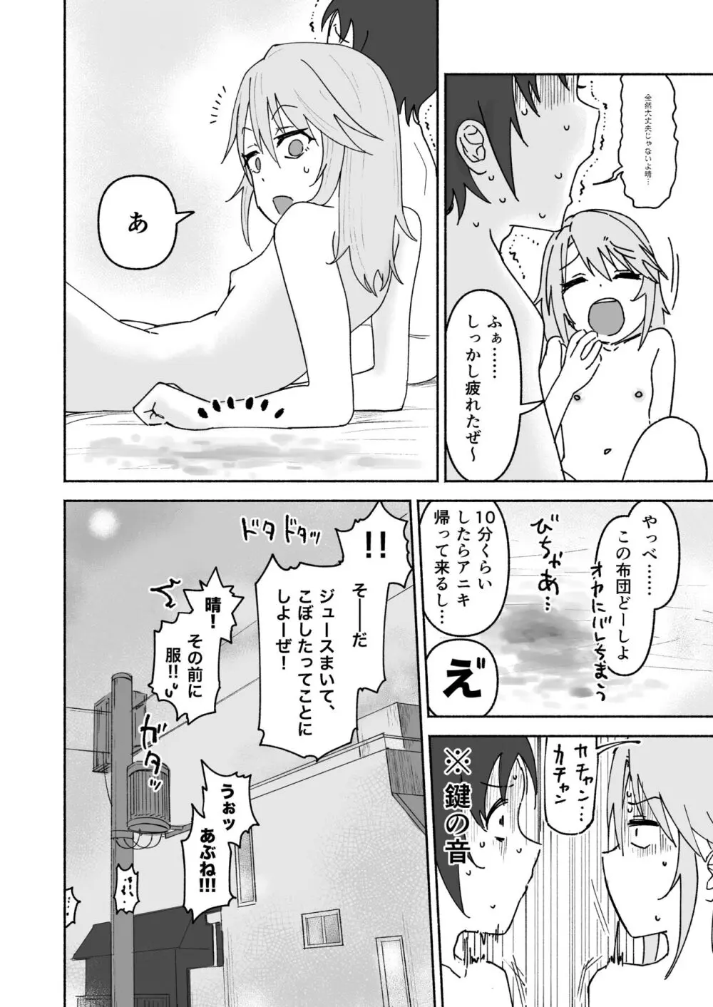 南条くん♂と晴がしちゃう本 - page41