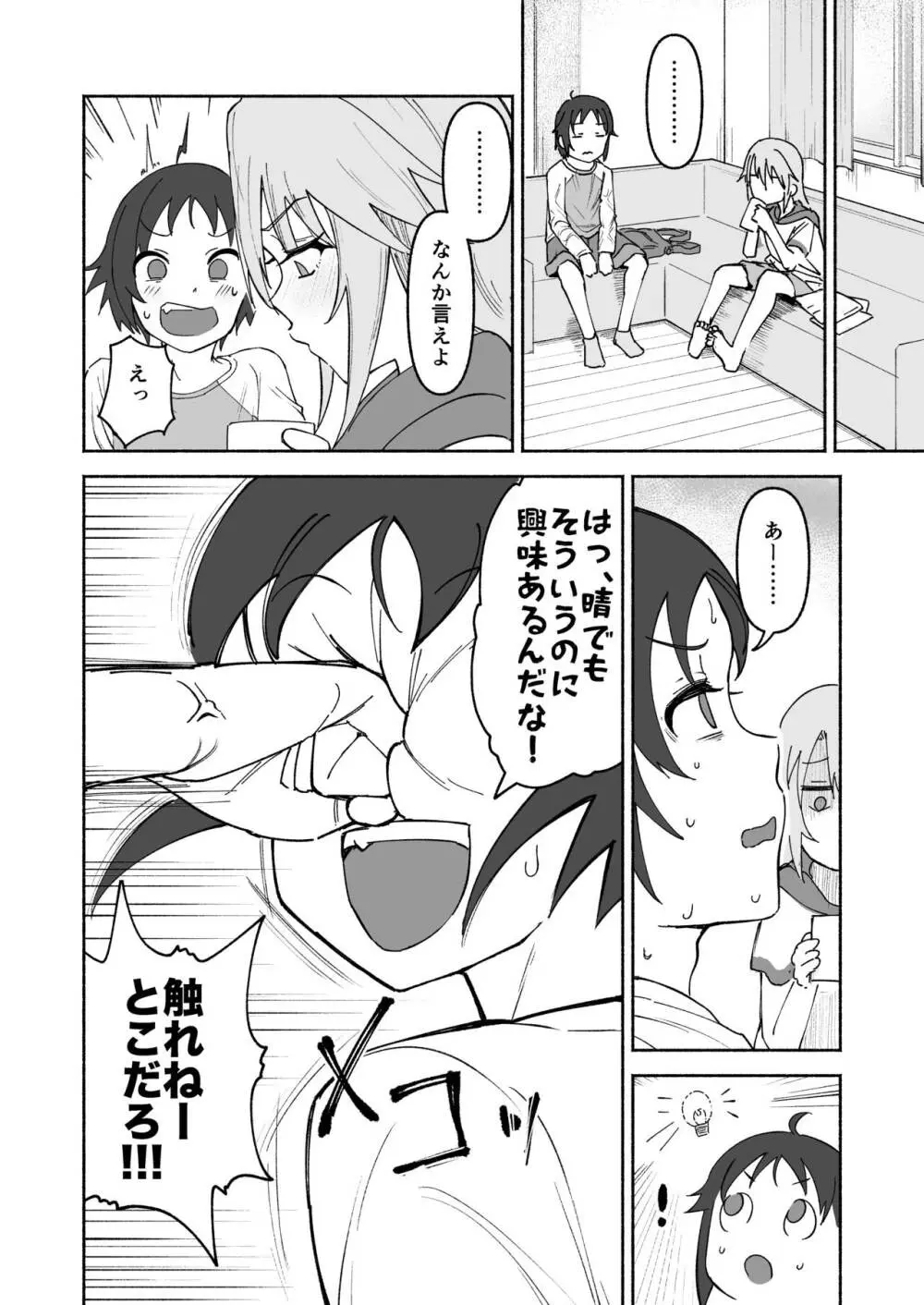 南条くん♂と晴がしちゃう本 - page9