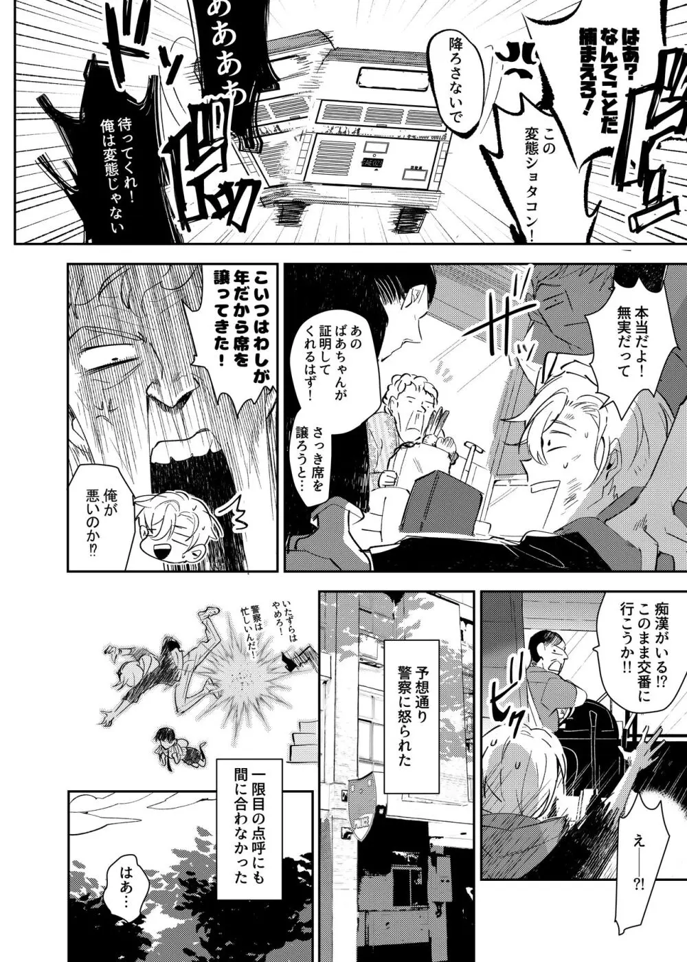 ヴァンパイア〇学生の虜になった吸血の快感に溺れるオレ - page10