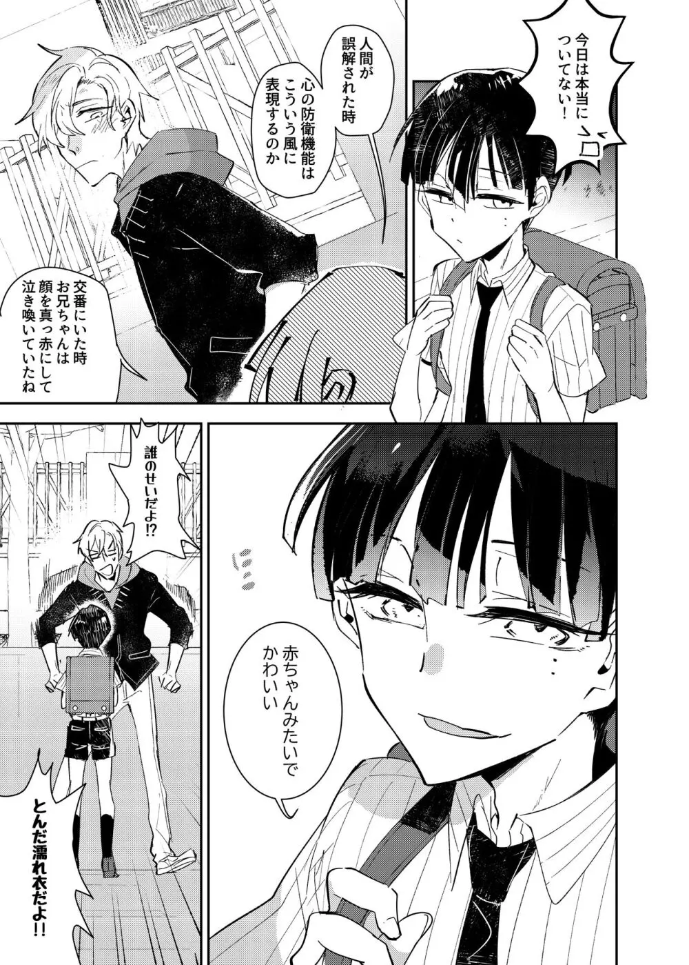 ヴァンパイア〇学生の虜になった吸血の快感に溺れるオレ - page11