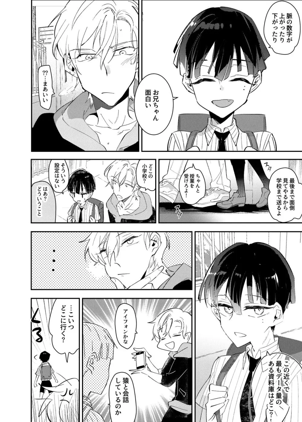 ヴァンパイア〇学生の虜になった吸血の快感に溺れるオレ - page12