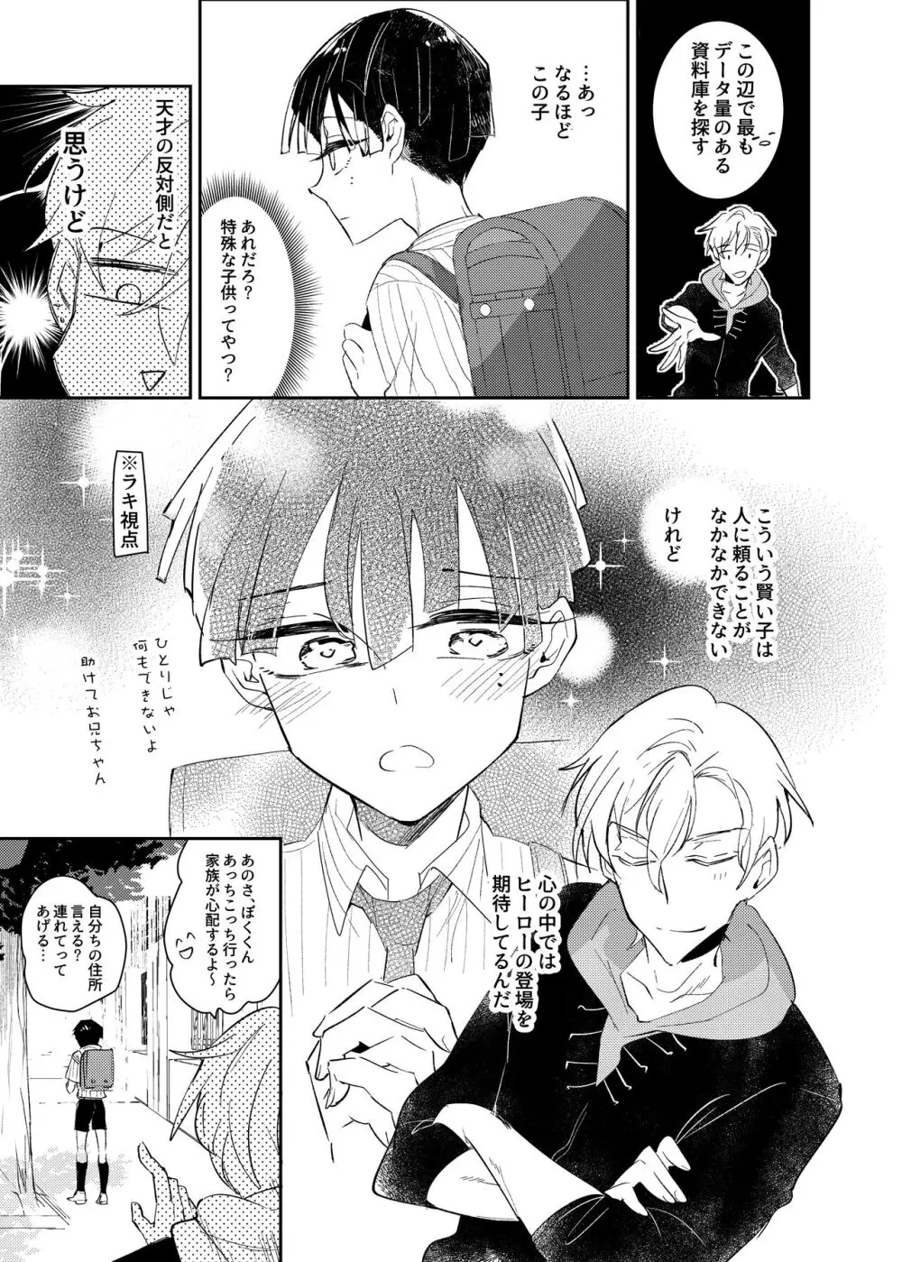 ヴァンパイア〇学生の虜になった吸血の快感に溺れるオレ - page13