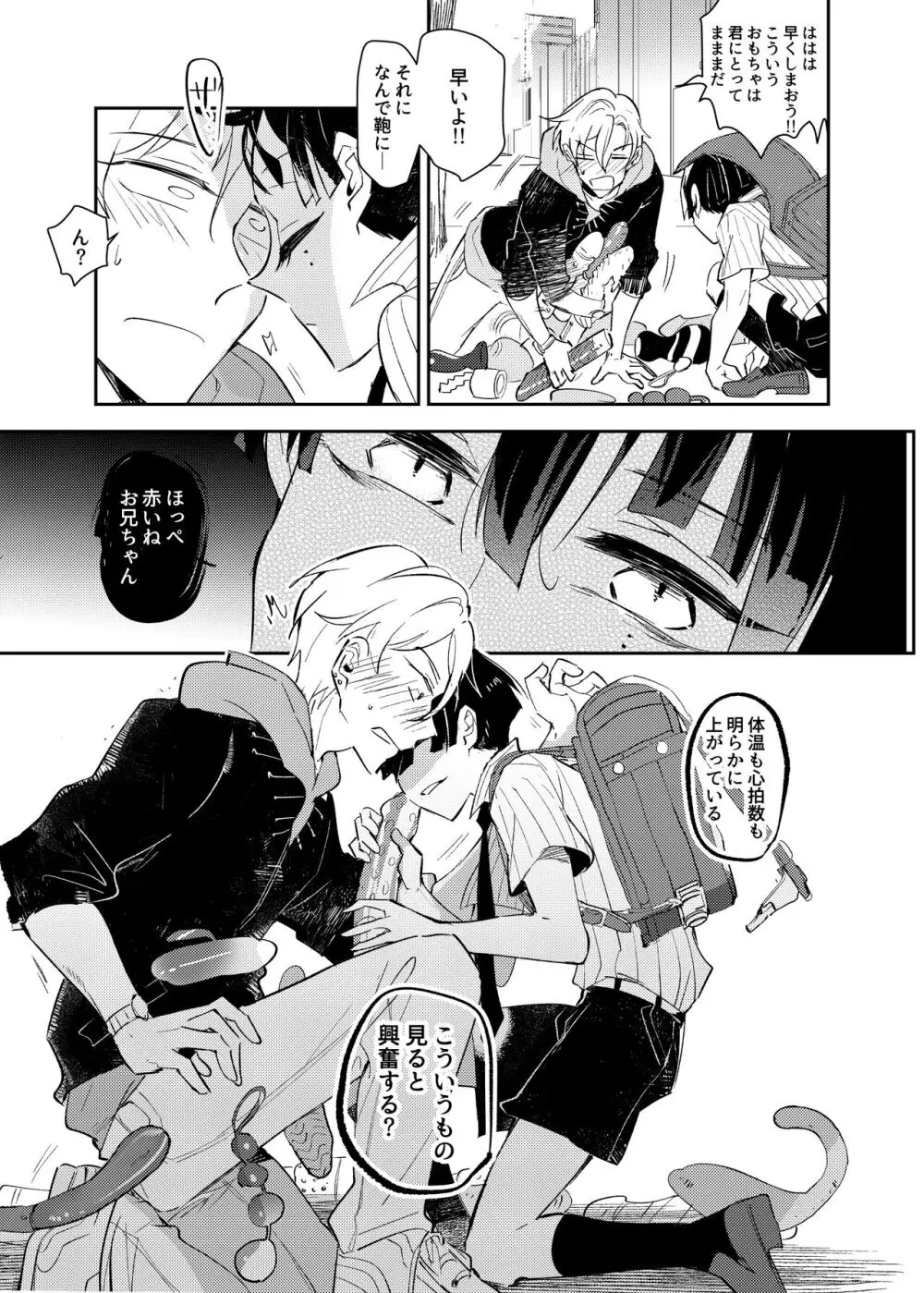 ヴァンパイア〇学生の虜になった吸血の快感に溺れるオレ - page15