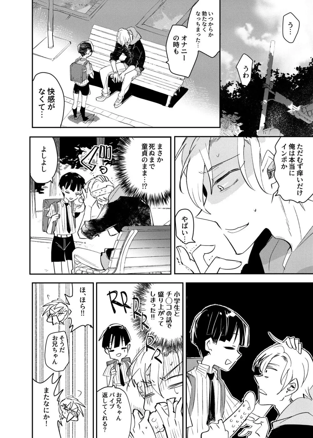 ヴァンパイア〇学生の虜になった吸血の快感に溺れるオレ - page18