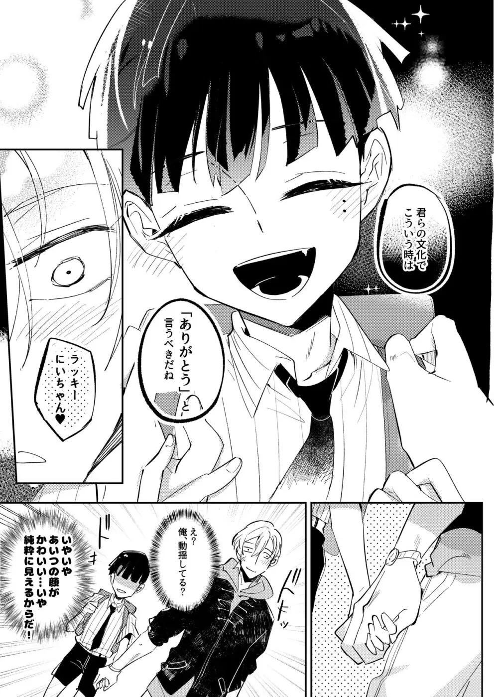 ヴァンパイア〇学生の虜になった吸血の快感に溺れるオレ - page23