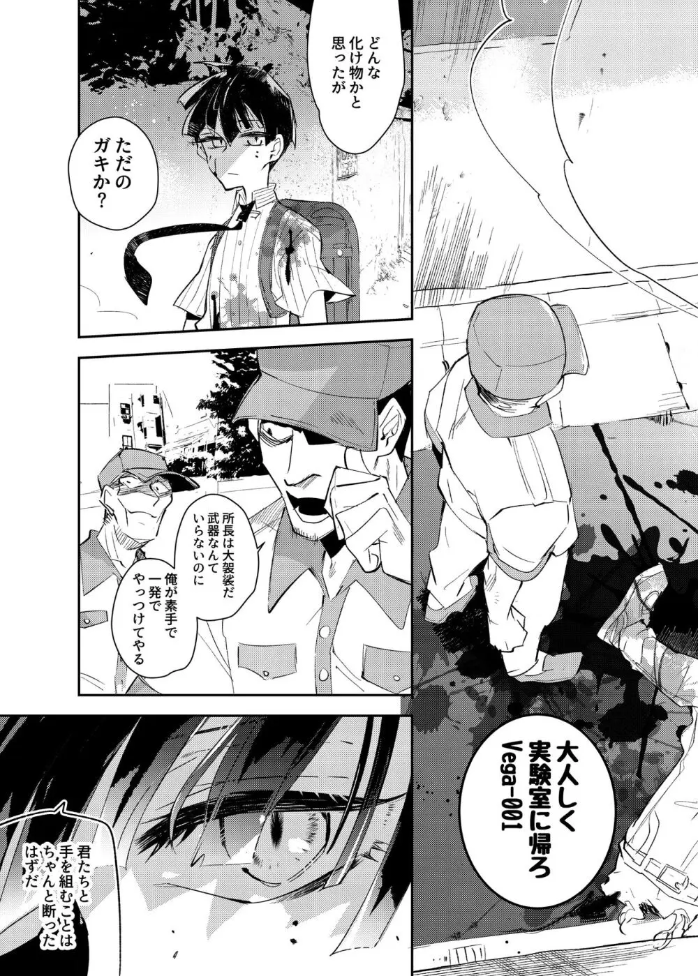 ヴァンパイア〇学生の虜になった吸血の快感に溺れるオレ - page27