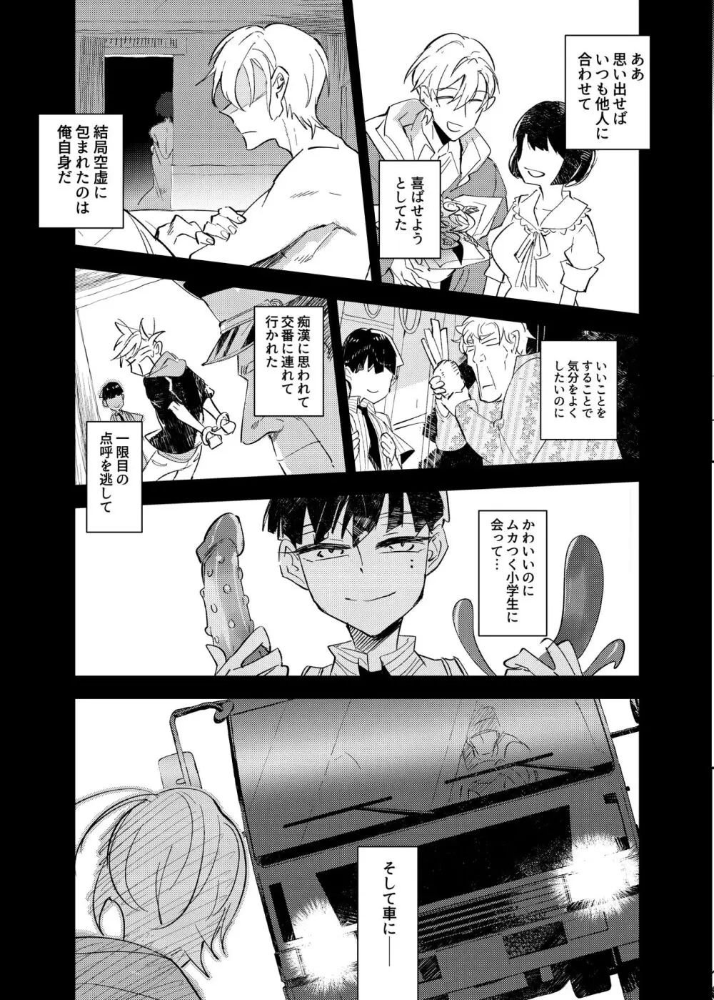 ヴァンパイア〇学生の虜になった吸血の快感に溺れるオレ - page29