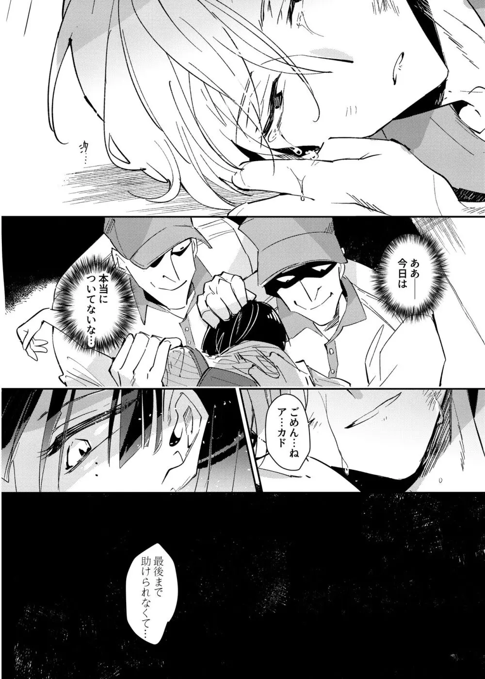 ヴァンパイア〇学生の虜になった吸血の快感に溺れるオレ - page30