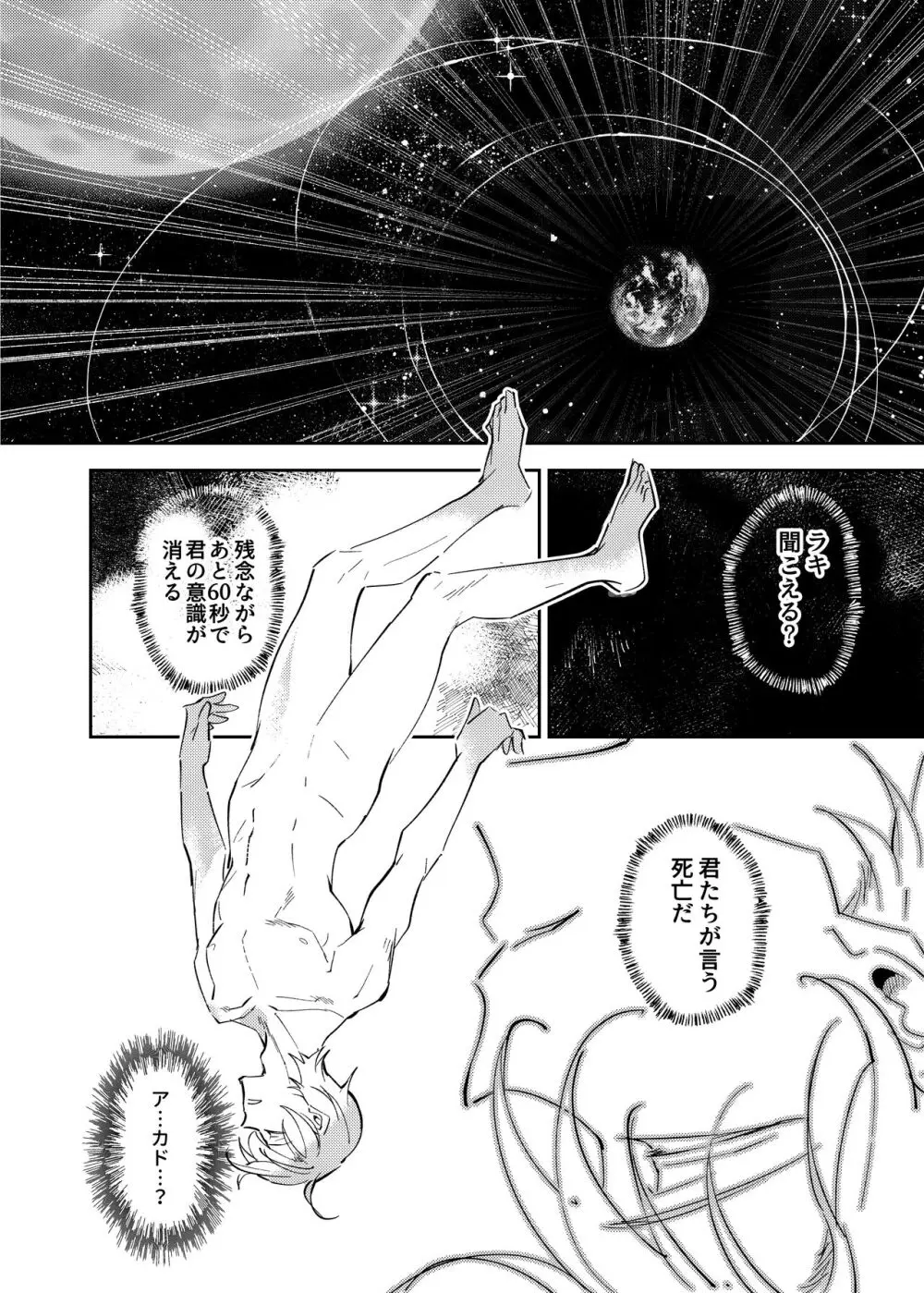 ヴァンパイア〇学生の虜になった吸血の快感に溺れるオレ - page32