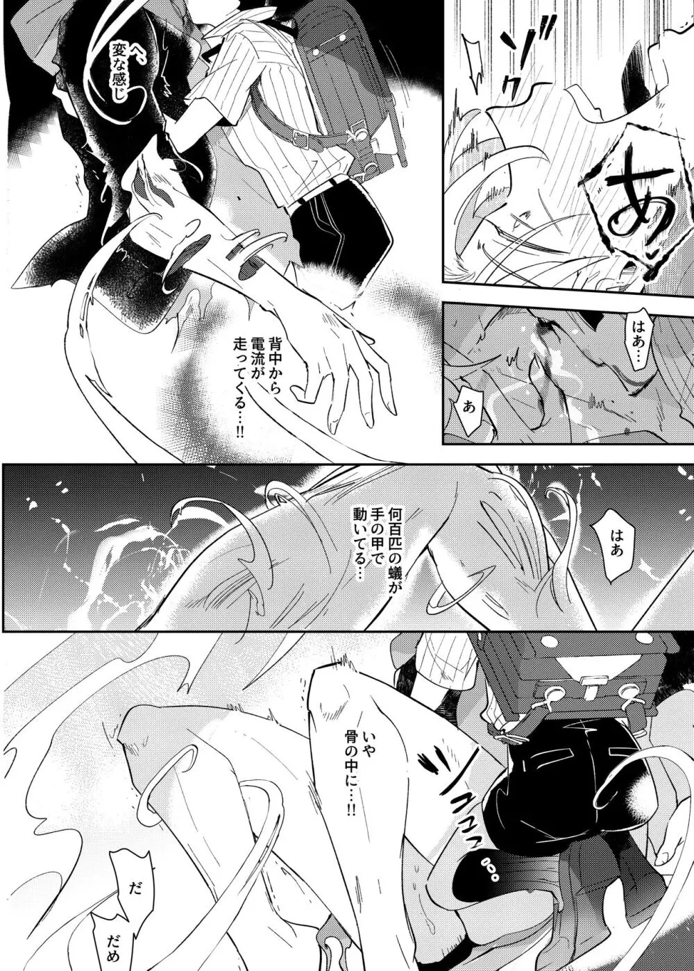 ヴァンパイア〇学生の虜になった吸血の快感に溺れるオレ - page36