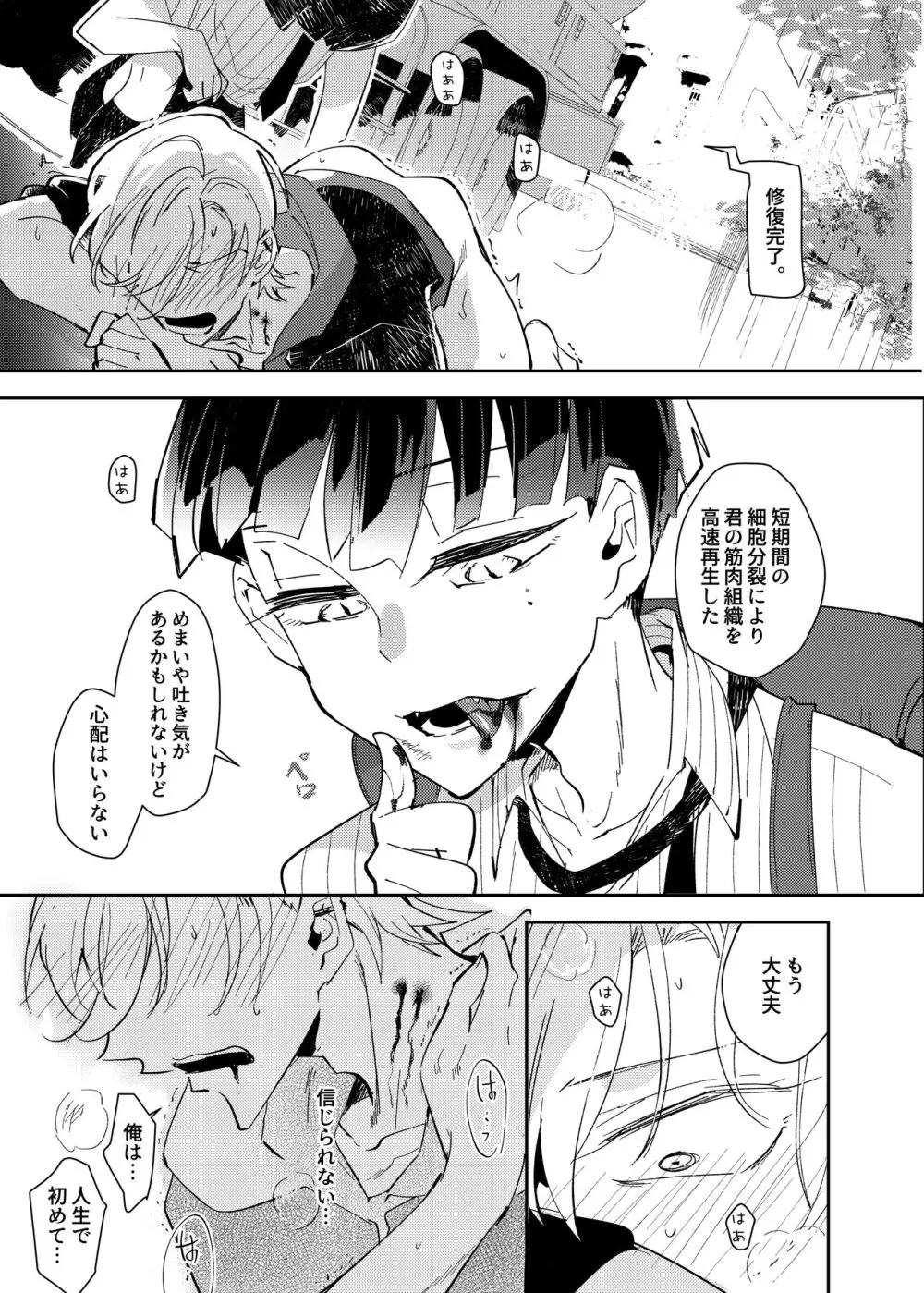 ヴァンパイア〇学生の虜になった吸血の快感に溺れるオレ - page39