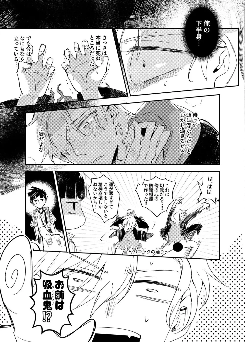 ヴァンパイア〇学生の虜になった吸血の快感に溺れるオレ - page41