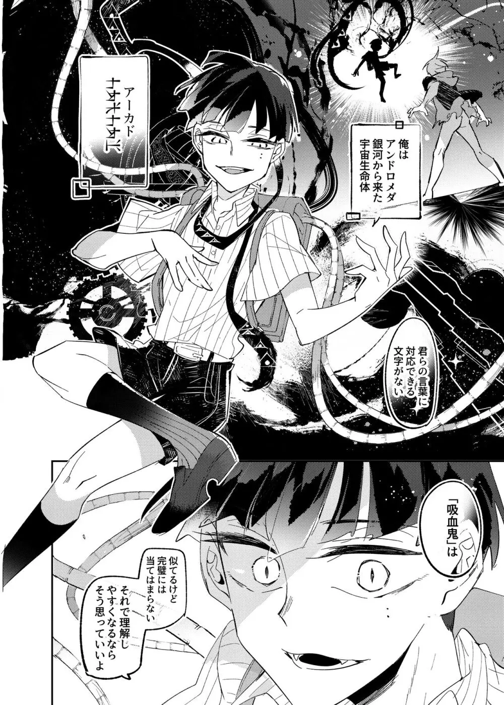 ヴァンパイア〇学生の虜になった吸血の快感に溺れるオレ - page42