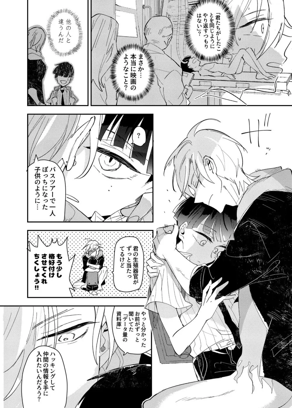 ヴァンパイア〇学生の虜になった吸血の快感に溺れるオレ - page44