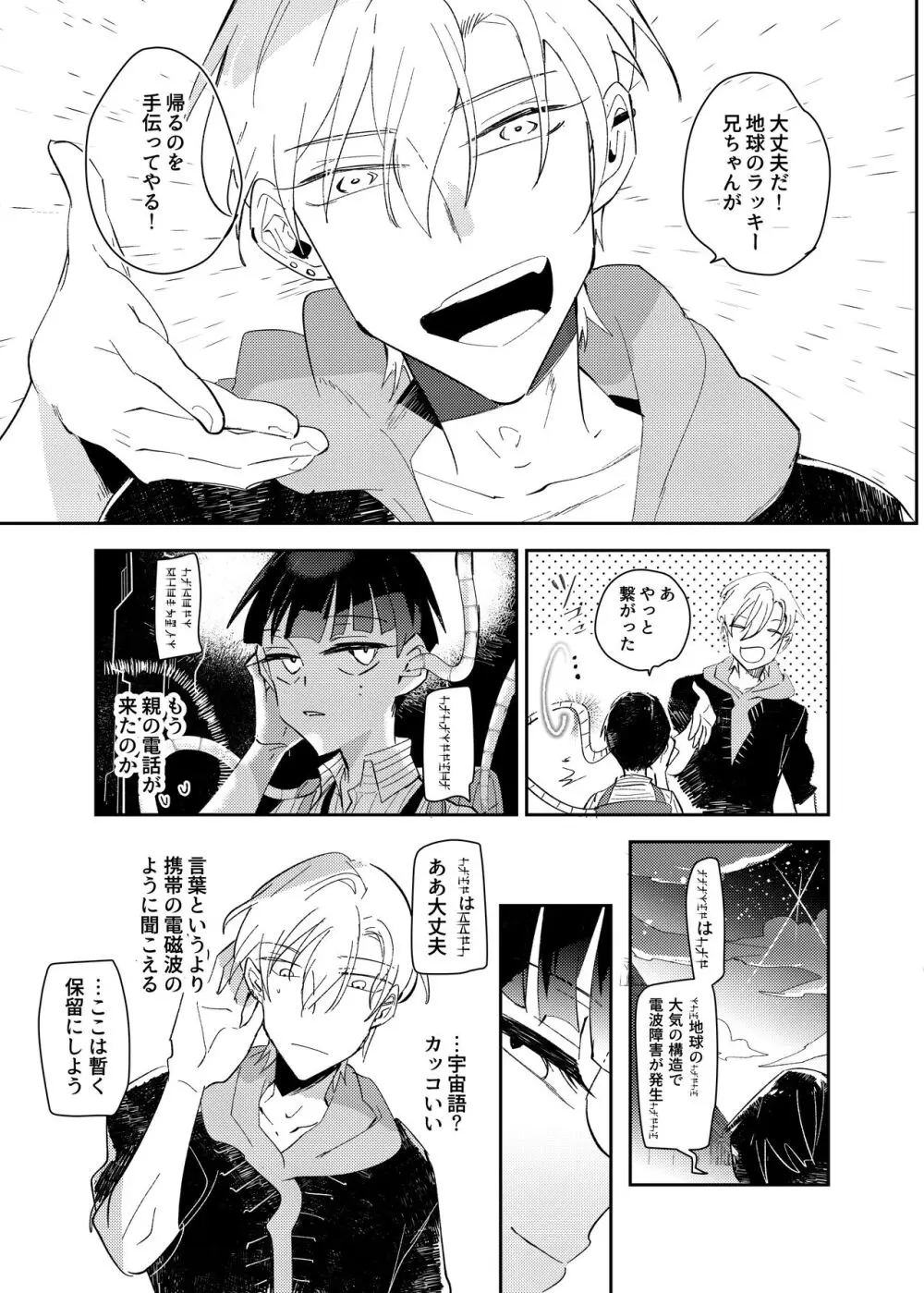 ヴァンパイア〇学生の虜になった吸血の快感に溺れるオレ - page45