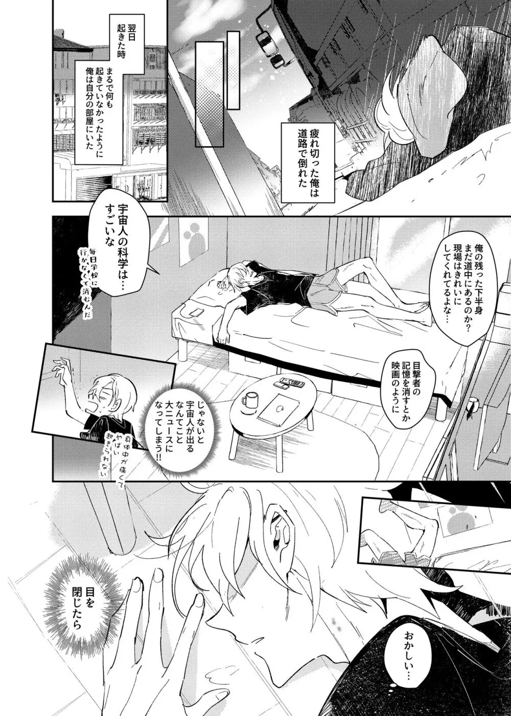 ヴァンパイア〇学生の虜になった吸血の快感に溺れるオレ - page48