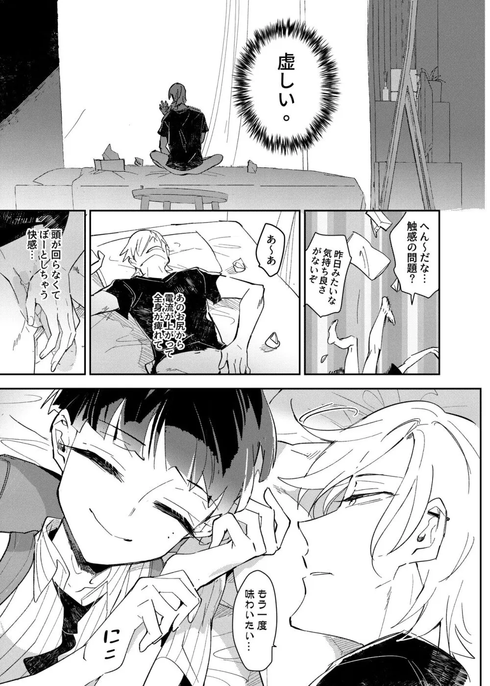 ヴァンパイア〇学生の虜になった吸血の快感に溺れるオレ - page51