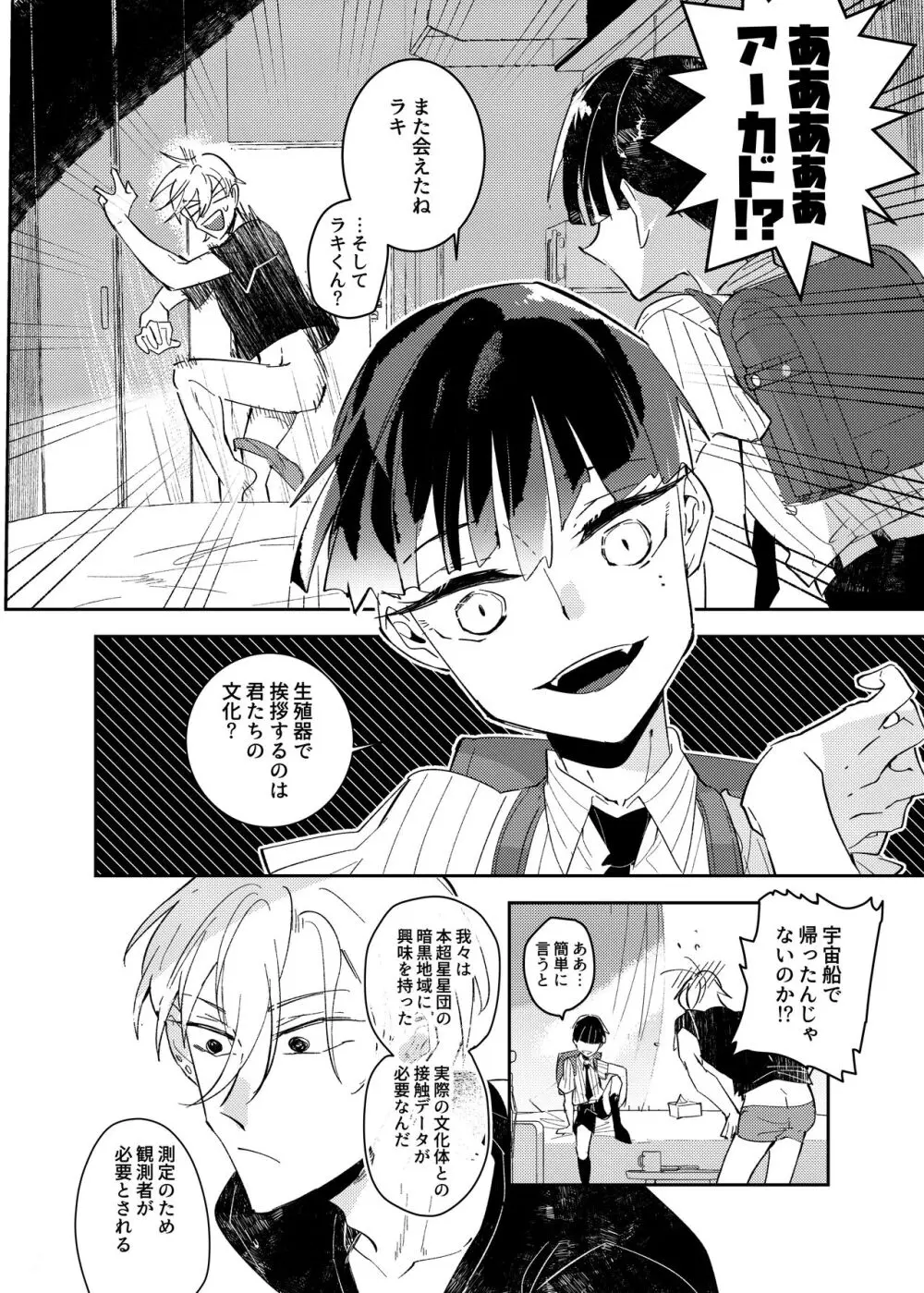 ヴァンパイア〇学生の虜になった吸血の快感に溺れるオレ - page52