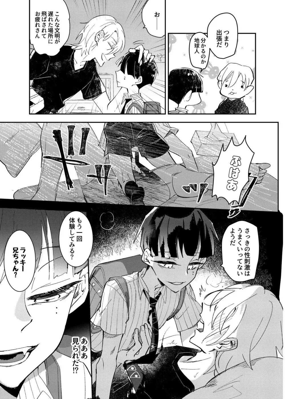 ヴァンパイア〇学生の虜になった吸血の快感に溺れるオレ - page53