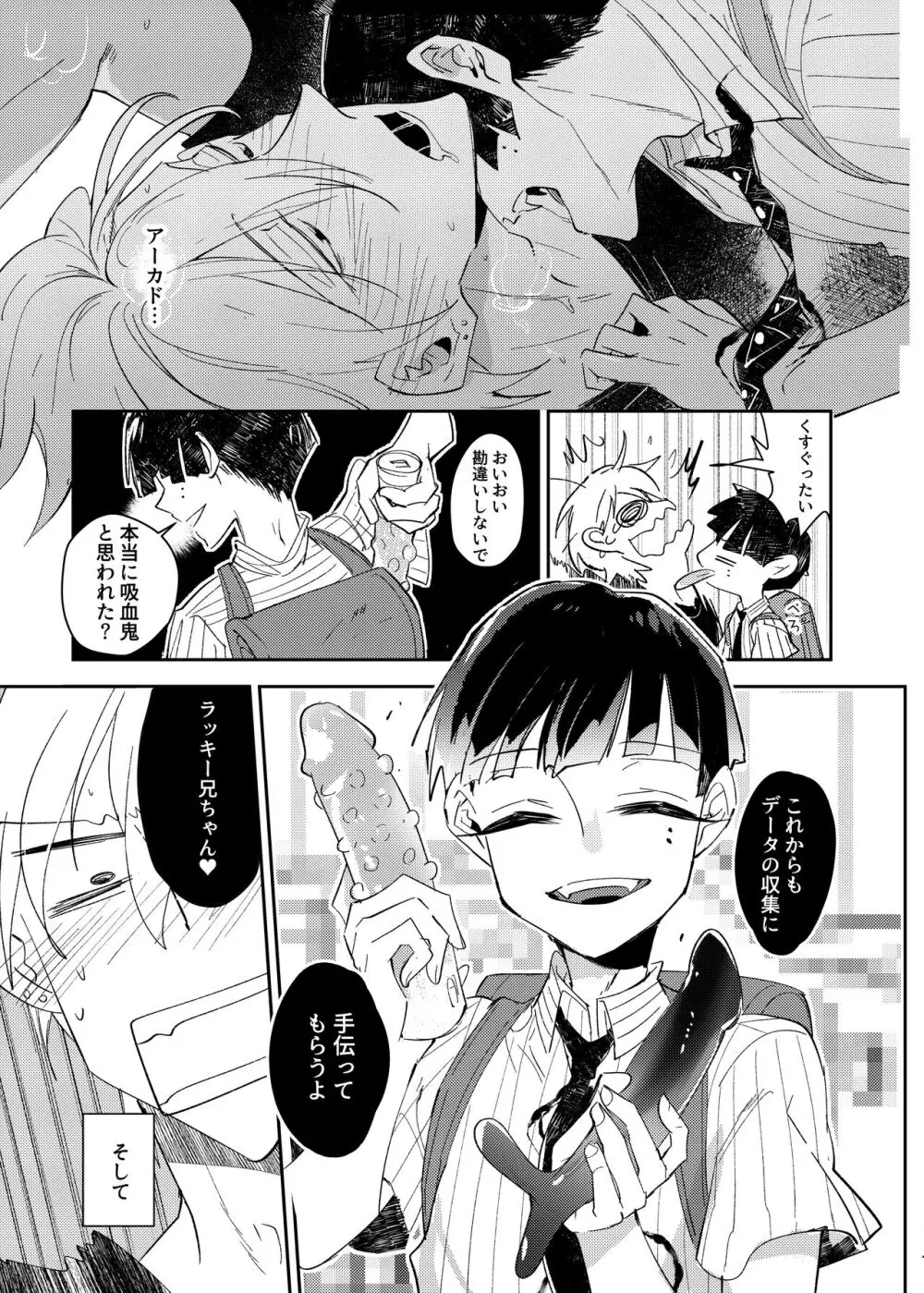 ヴァンパイア〇学生の虜になった吸血の快感に溺れるオレ - page55